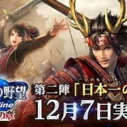 コーエーテクモ、『信長の野望 Online ~勇士の章~』で「勇士の章」の第二陣「日本一の兵」を12月7日に実施