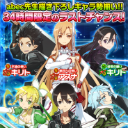 ソードアート オンライン コード レジスタ の記事一覧 Social Game Info