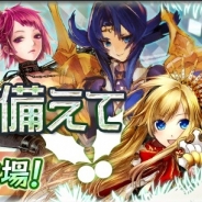 セガネットワークス、『チェインクロニクル ~絆の新大陸~』で新システム“限定条件バトル”のイベント「聖夜の祭典に備えて」を開催