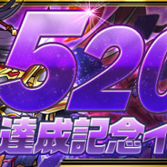 ガンホー、『パズル&ドラゴンズ』が国内5200万DL達成イベントを6月3日より開催! SPダンジョン「星宝の夜空」「一度きりの超絶経験値」など