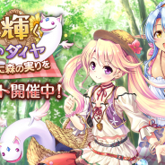 DMM GAMES、『あいりすミスティリア!』で協力イベント「森に輝く漆黒のダイヤ カゴいっぱいに森の実りを」を開始! イベント連動召喚も開催中