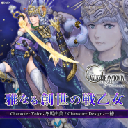 スクエニ、『ヴァルキリーアナトミア』で8月3日18時より新イベント「魔性のプレリュード」を開催 「雅なる創世の戦乙女」の映像を先行公開
