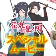 ドコモ・アニメストア、アニメ「刀剣乱舞-花丸-」のスペシャルムービーを配信開始! dアニメストアだけのオリジナルムービー 市来光弘さんと増田俊樹さんが登場