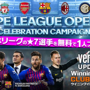 KONAMI、『ウイニングイレブン クラブマネージャー』で欧州リーグ開幕キャンペーン開催 ★7選手を無料で獲得も