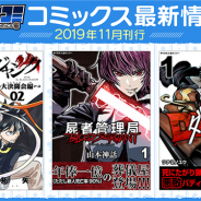 Cygames、漫画サービス「サイコミ」より電子書籍10タイトルが発売! 『あっ、次の仕事はバケモノ退治です。』『クールでオタクな後輩女子が気になる』など