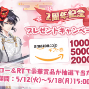 Future Interactive、『謀りの姫-TABAKARI NO HIME-』が公式Twitterで「2周年記念プレゼントキャンペーン・第二弾」を開催