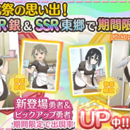 オルトプラス、『ゆゆゆい』で「復刻 讃州中学文化祭ガチャ」を開催 SSRキャラクター「三ノ輪銀」と「東郷美森」が再登場!