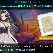 ミストウォーカー、『テラバトル2』発表を記念した関連アイテムのプレゼントを行う公式Twitter上キャンペーンを開催