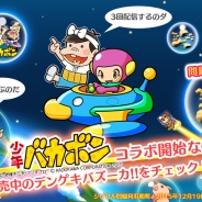 ジュピター、Android用パズルゲームアプリ『スマピク』で『少年バカボン』とのコラボレーション問題を配信