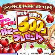 『ジャンプチ ヒーローズ』で「夏休みジャンプチ祭2019」を本日15時から開催! ルビー最大500個プレゼント