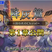 フジゲームス、『アルカ・ラスト』でスキル覚醒ピックアップ召喚開催! ★3アレクサンドラ、★2バリー、★1イネイド登場!