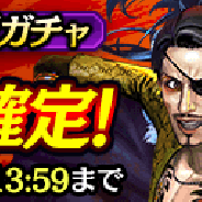 セガゲームス、『龍が如く ONLINE』でドンパチ頂上決戦で使用率上位キャラのみをピックアップした「襲撃ピックアップ極ガチャ」を開催!