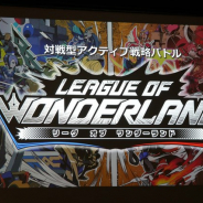 【速報】セガ・インタラクティブ、新作『リーグ オブ ワンダーランド』を今春リリースと発表…2分で爽快アクションが楽しめる1vs1のRTS型対戦ゲームに