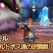 アソビモ、『トーラムオンライン』で4周年記念イベントとして防衛バトル「フィールドボス達の逆襲劇」を開催 全8種のボスモンスターが大集結