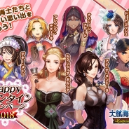 コーエーテクモ、『大航海時代Ⅴ Endless Ocean』でバレンタイン美女SR航海士が登場する「Happy バレンタインキャンペーン」を開始
