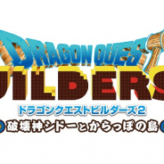 スクエニ、スマホ版『ドラゴンクエスト』ロト三部作の特別セールを開催中! 『ドラゴンクエストビルダーズ2』発売日決定を記念して