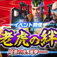 コーエーテクモ、『信長の野望 20XX』でイベント「老虎の絆 ~小豆坂の戦い~」を開催! 織田軍と今川・松平軍が激突