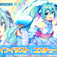 エイチーム、『初音ミク -TAP WONDER-』にて栗栖歳氏描き下ろしの浴衣風カットインイラストと新コスチュームのセットが8月1日より登場!