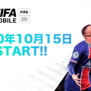 ネクソン、『EA SPORTS FIFA MOBILE』の正式サービス開始日を10月15日に決定!