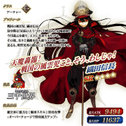 TYPE-MOON/FGO PROJECT、『Fate/Grand Order』で「復刻:ぐだぐだ本能寺 ライト版」を3月15日より開催 「★5(SSR)沖田総司」も登場