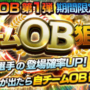 KONAMI、『プロ野球スピリッツA』で「自チームOB狙い打ち」「小盛!ドラフト」「ドラフト」の3種のスカウトを開催!