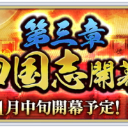 セガとディライトワークス、『サクラ革命』でメインストーリー第三章を1月中旬より開幕 ログインボーナスは1月6日より開始