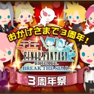 スクエニとDeNA、『FFブリゲイド』で3周年記念キャンペーンを開催 「FFカルトクイズリターンズ」などの企画を実施