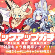 Cygames、『ワールドフリッパー』で「ピックアップガチャ」開催! イナホ、フラフィ、ディーネ、フィラメリア登場!