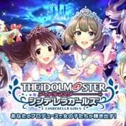 DeNA、『アイドルマスターシンデレラガールズ』PCアプリMac版を「AndApp」でリリース