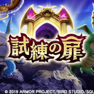 スクエニ、『ドラゴンクエストウォーク』でイベント試練の扉を一部調整 カギの最大所持数アップや達成報酬追加など