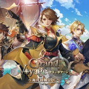 6waves、海洋冒険RPG『グランボヤージュ』を配信開始 リリース記念の5大キャンペーンを同時開催