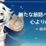 miHoYo、『原神』が全世界1000万DL達成! 達成記念として「紡がれた運命×10」をプレゼント!