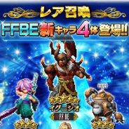 スクエニ、『ファイナルファンタジー ブレイブエクスヴィアス』にて「イグニシオ」始め4体のオリジナルユニットを追加! ストーリーイベント「炎の鍛冶職人」開催