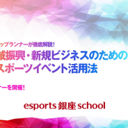 KONAMI、「地域振興・新規ビジネスのためのeスポーツイベント活用法」セミナーを11月9日・10日に開催!
