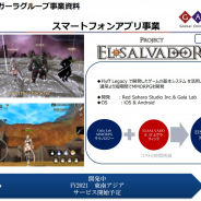 ガーラ、新作MMORPG『PROJECt El Salvador』を2021年3月期中に東南アジアでサービス開始予定