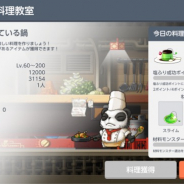 ネクソン、『メイプルストーリーM』でタンユンの料理教室を追加!!