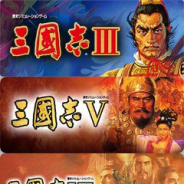 コーエーテクモ、「my GAMECITY マーケット」で配信中のAndroid版『三國志Ⅲ』『三國志Ⅴ』『三國志Ⅶ』のセールを実施