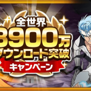 KLab、『BLEACH Brave Souls』で全世界3900万ダウンロード記念キャンペーンを開催! 1日1回毎日「霊玉5個」プレゼントなど