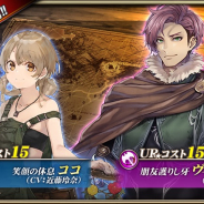 セガゲームス、『オルタンシア・サーガ』で第5章の配信開始!! ヴィルヘルムとココの2ユニットが新登場