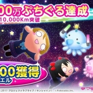 『ぷちぐるラブライブ!』公式サイト内ミニゲーム「宇宙をめざせ!ぷちぐるタワー」が最終目標「5000万ぷちぐる」を達成 新たな目標を追加!