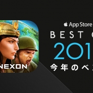 ネクソン、歴史ストラテジーゲーム『ドミネーションズ -文明創造-』がApp Storeの選ぶ「Best of 2015」に日本をはじめアジア各国で選出