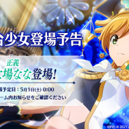 エイチーム、『スタリラ』で★4舞台少女「正義 大場なな」が1日0時より登場予定