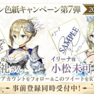 スクエニ、『ラストイデア』でオーラのイデア「スカーレット」役の内田真礼さん、氷のイデア「イリーナ」役の小松未可子さんの直筆サイン色紙プレゼントを実施