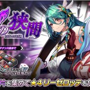 EXNOA、『要塞少女』で期間限定イベント「夢幻の狭間」を開催!