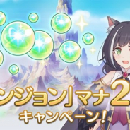 Cygames、『プリンセスコネクト!Re:Dive』で「ダンジョン」マナドロップ量2倍キャンペーンを開催