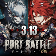 gumi、『誰ガ為のアルケミスト』で新コンテンツ「ポートバトル(β版)」を開催決定! オート周回機能の実装や舞台版「聖石の追憶」イベントも