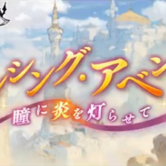 Cygames、『グランブルーファンタジー』でイベント「ダンシング・アベンジャー〜瞳に炎を灯らせて〜」を8月28日17時より開催と予告