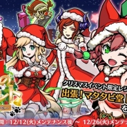 グッドラックスリー、『エアリアルレジェンズ』でクリスマス限定キャラ「ロウラ」「ギルガメッシュ」「坂田キントキ」が登場!