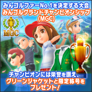 フォワードワークス、『みんゴル』でNo.1を決定する「第1回みんゴルグランドチャンピオンシップ」本戦を開催