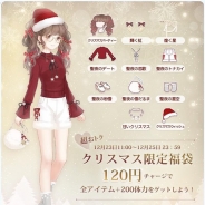 ニキ、新感覚着せ替えゲーム『ミラクルニキ』でクリスマスイベントを開催